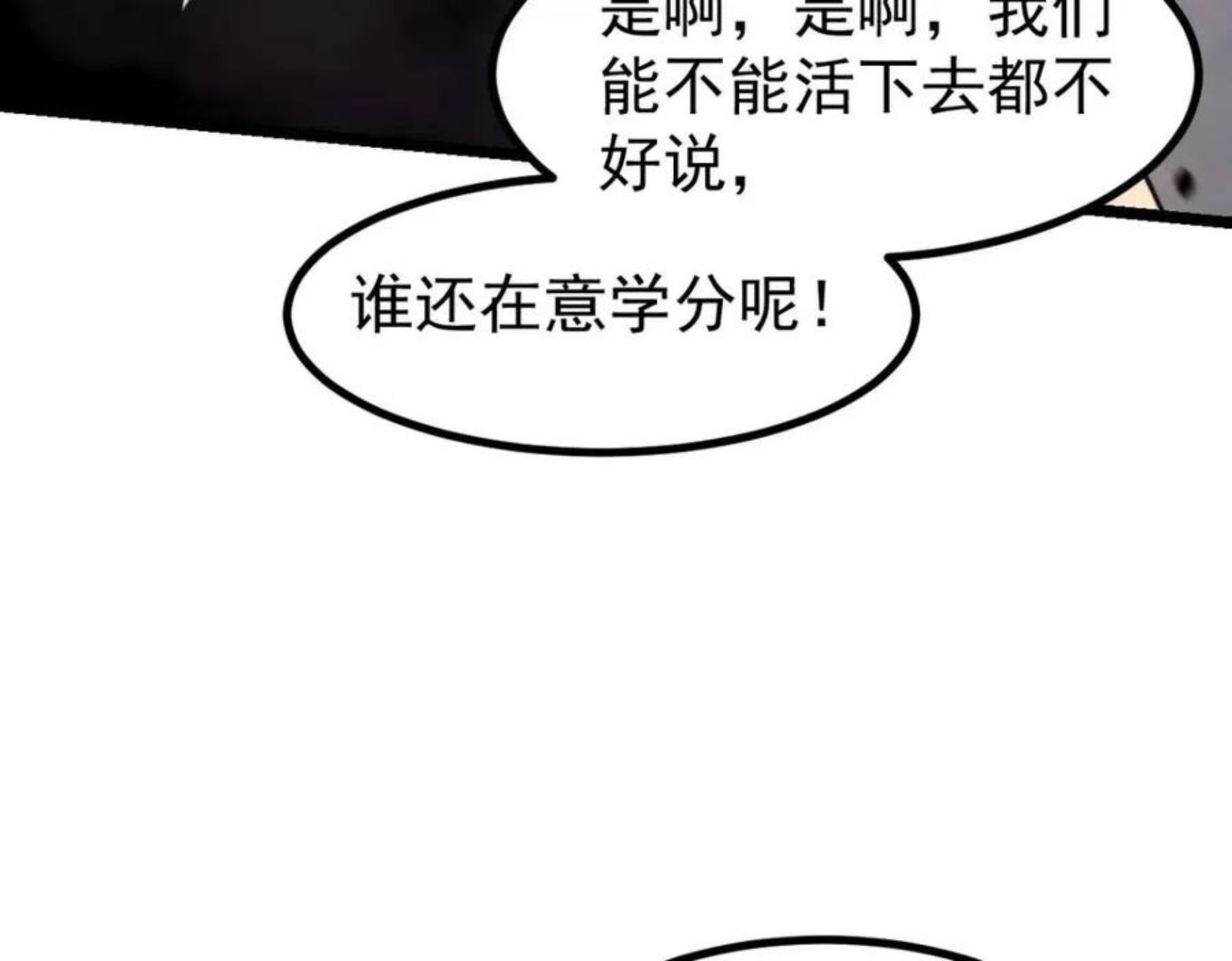 超凡进化动漫免费观看完整版动态漫漫画,041话 雾中寻出路144图