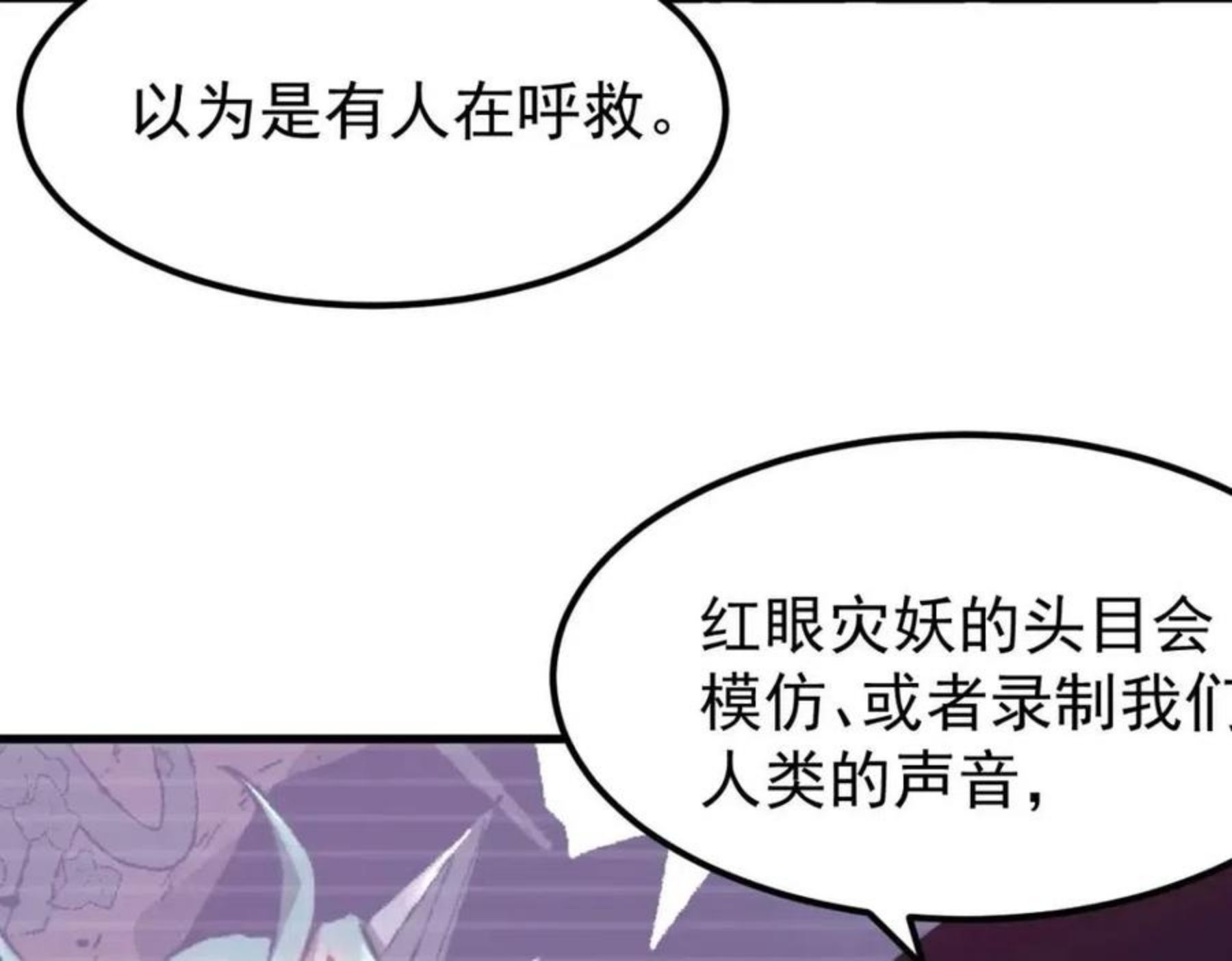 超凡进化动漫免费观看完整版动态漫漫画,041话 雾中寻出路56图