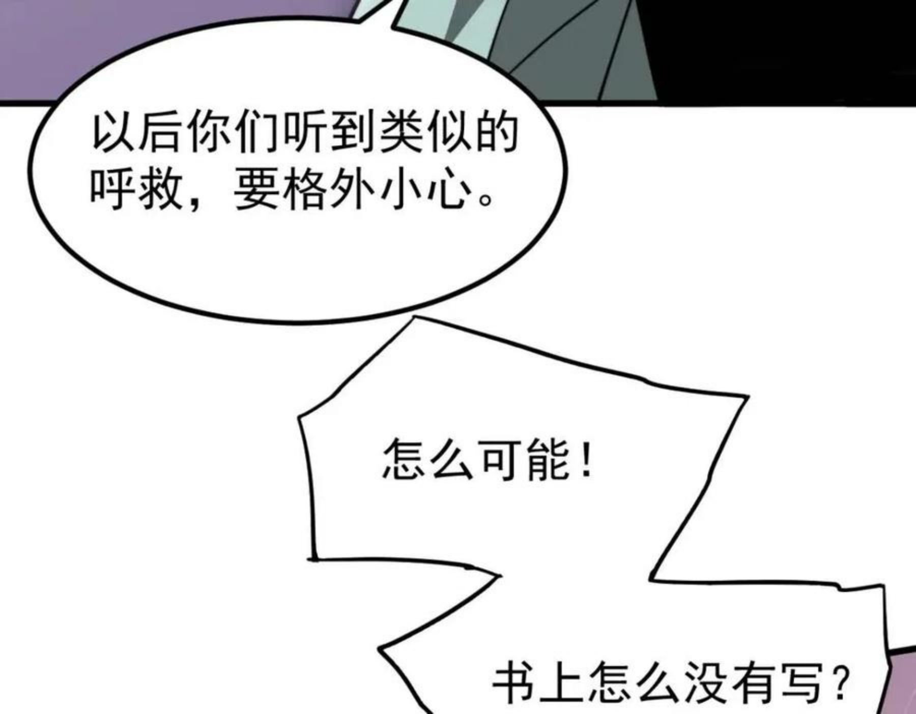 超凡进化动漫免费观看完整版动态漫漫画,041话 雾中寻出路64图