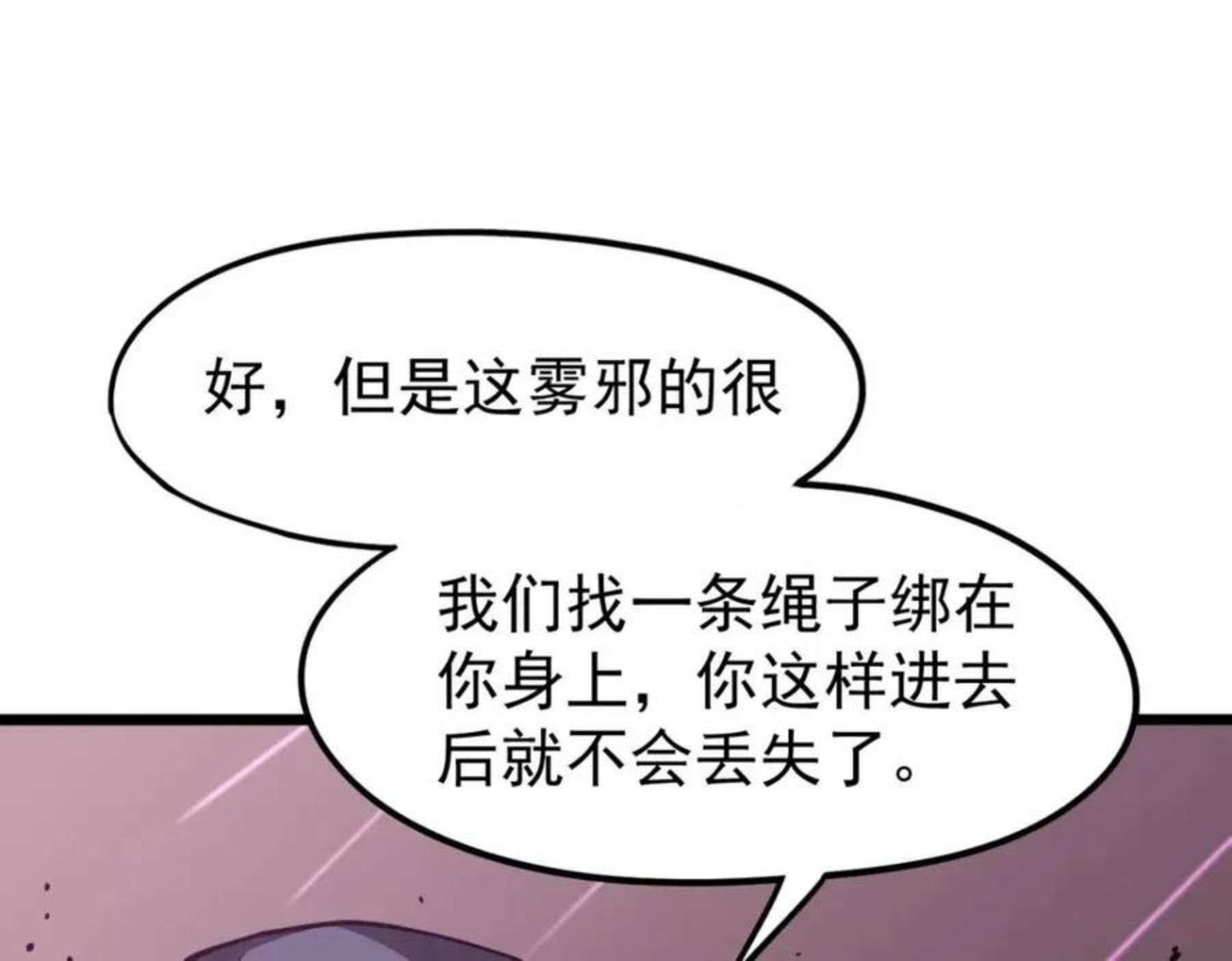 超凡进化动漫免费观看完整版动态漫漫画,041话 雾中寻出路21图