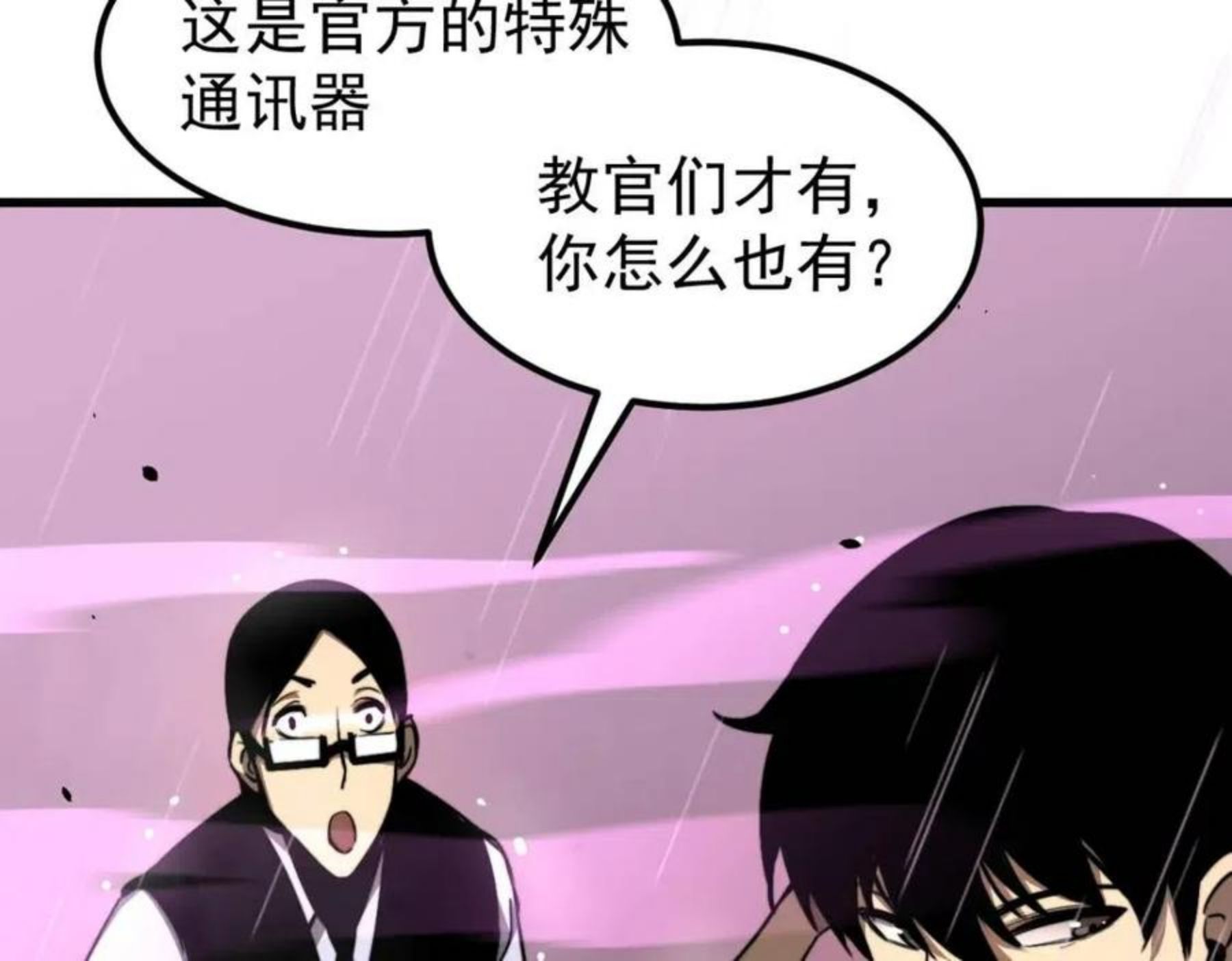 超凡进化动漫免费观看完整版动态漫漫画,041话 雾中寻出路76图