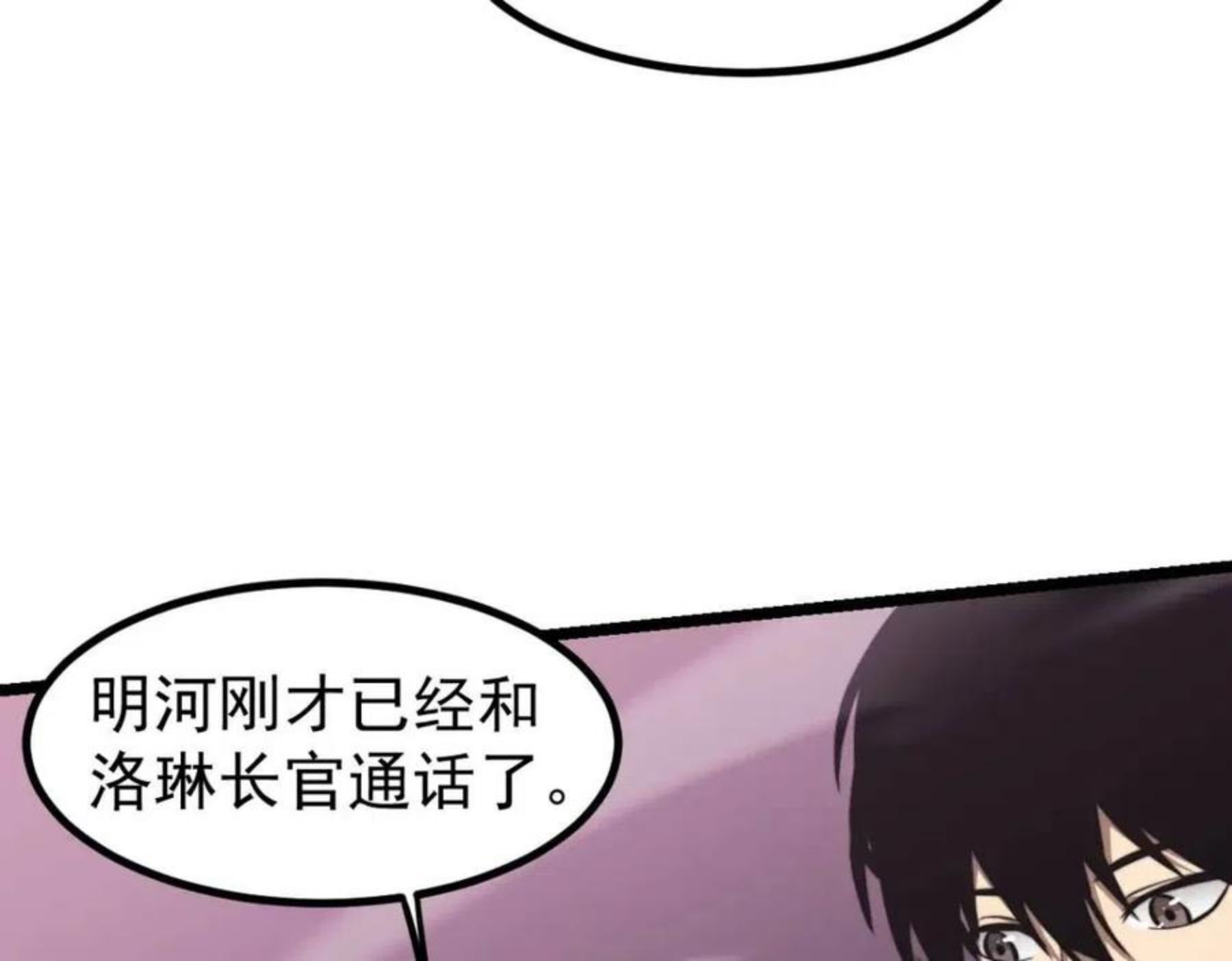 超凡进化动漫免费观看完整版动态漫漫画,041话 雾中寻出路139图