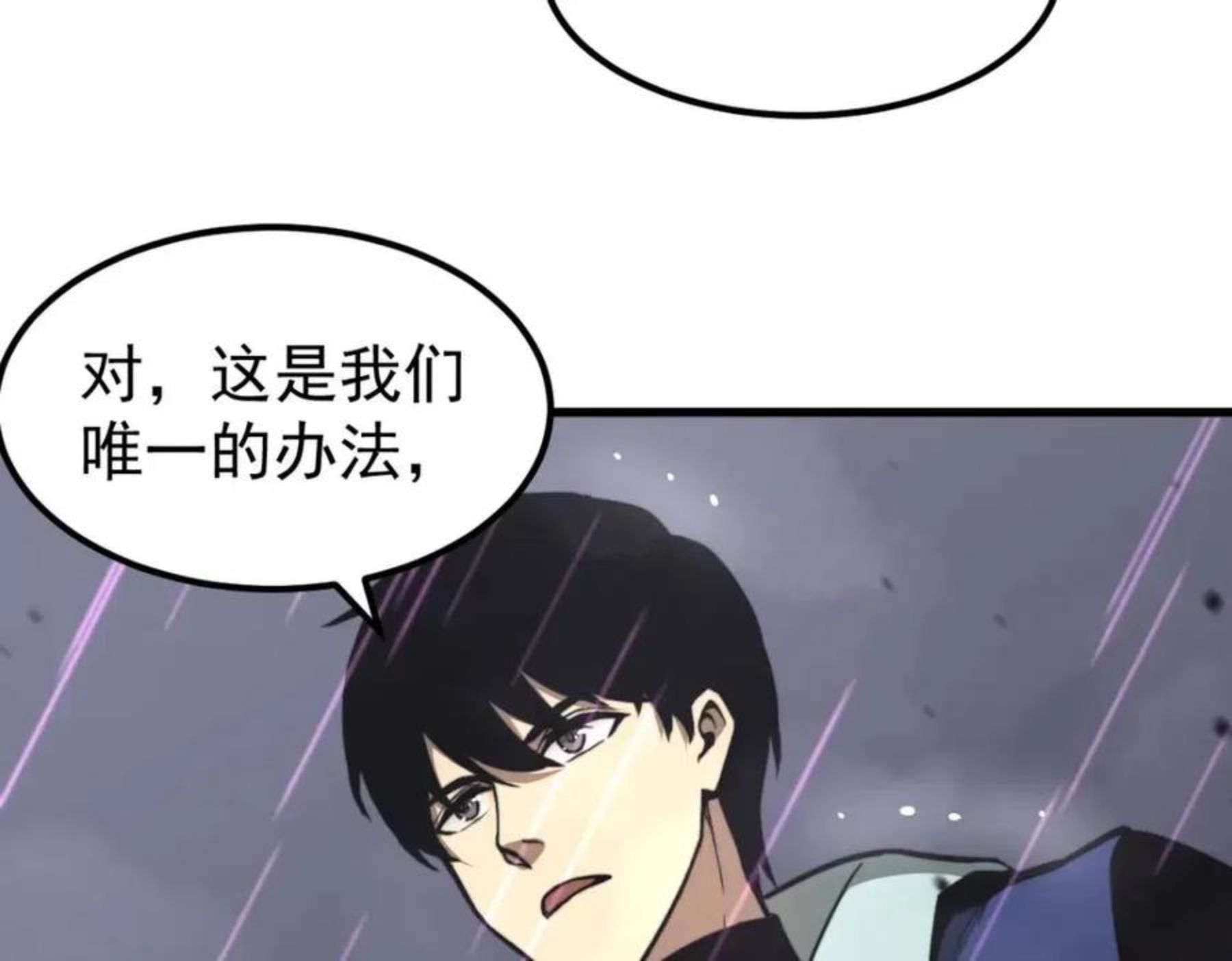 超凡进化动漫免费观看完整版动态漫漫画,041话 雾中寻出路152图