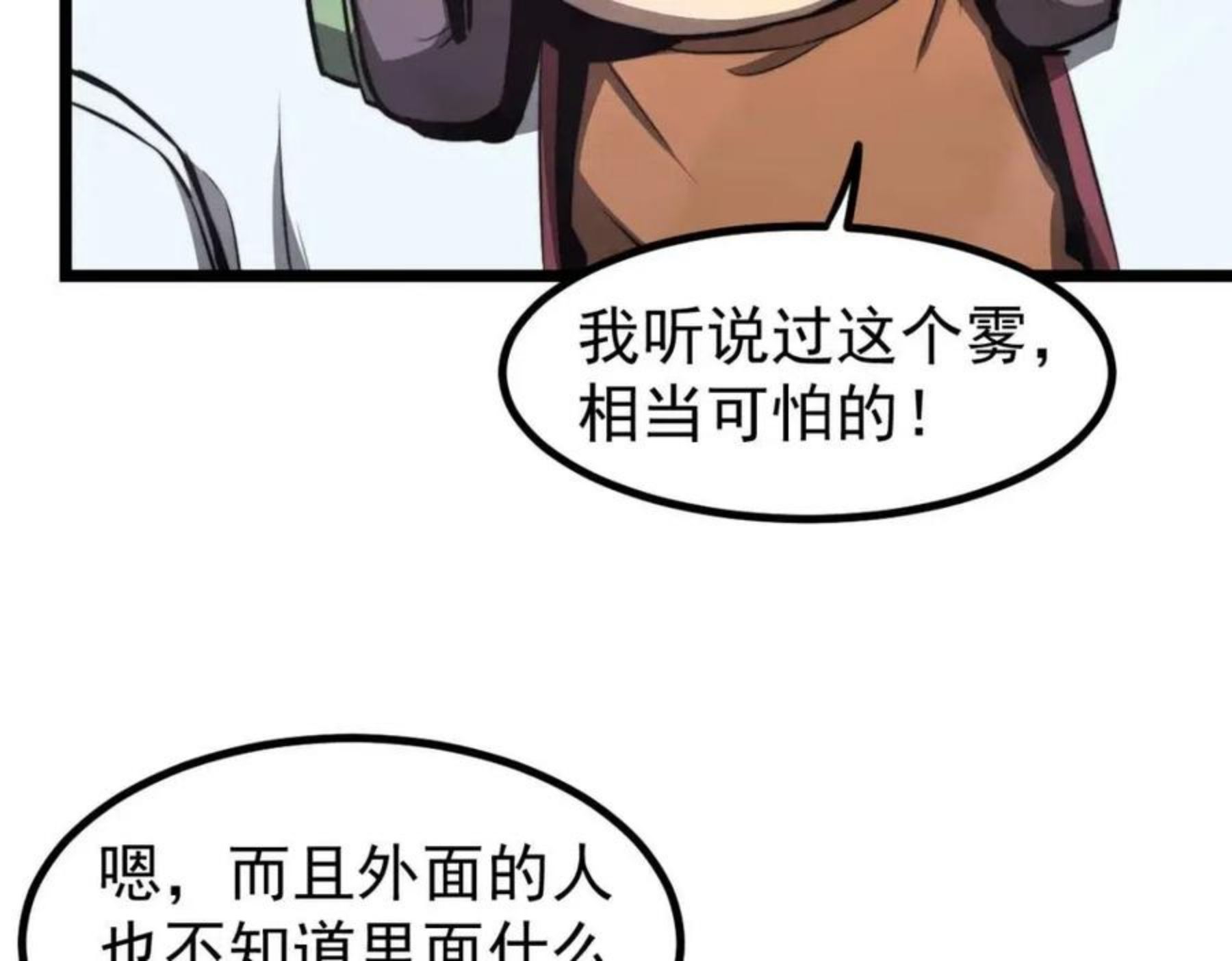 超凡进化动漫免费观看完整版动态漫漫画,041话 雾中寻出路133图