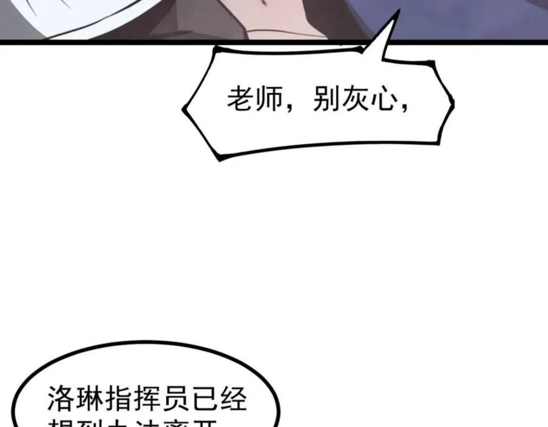 超凡进化动漫免费观看完整版动态漫漫画,041话 雾中寻出路136图