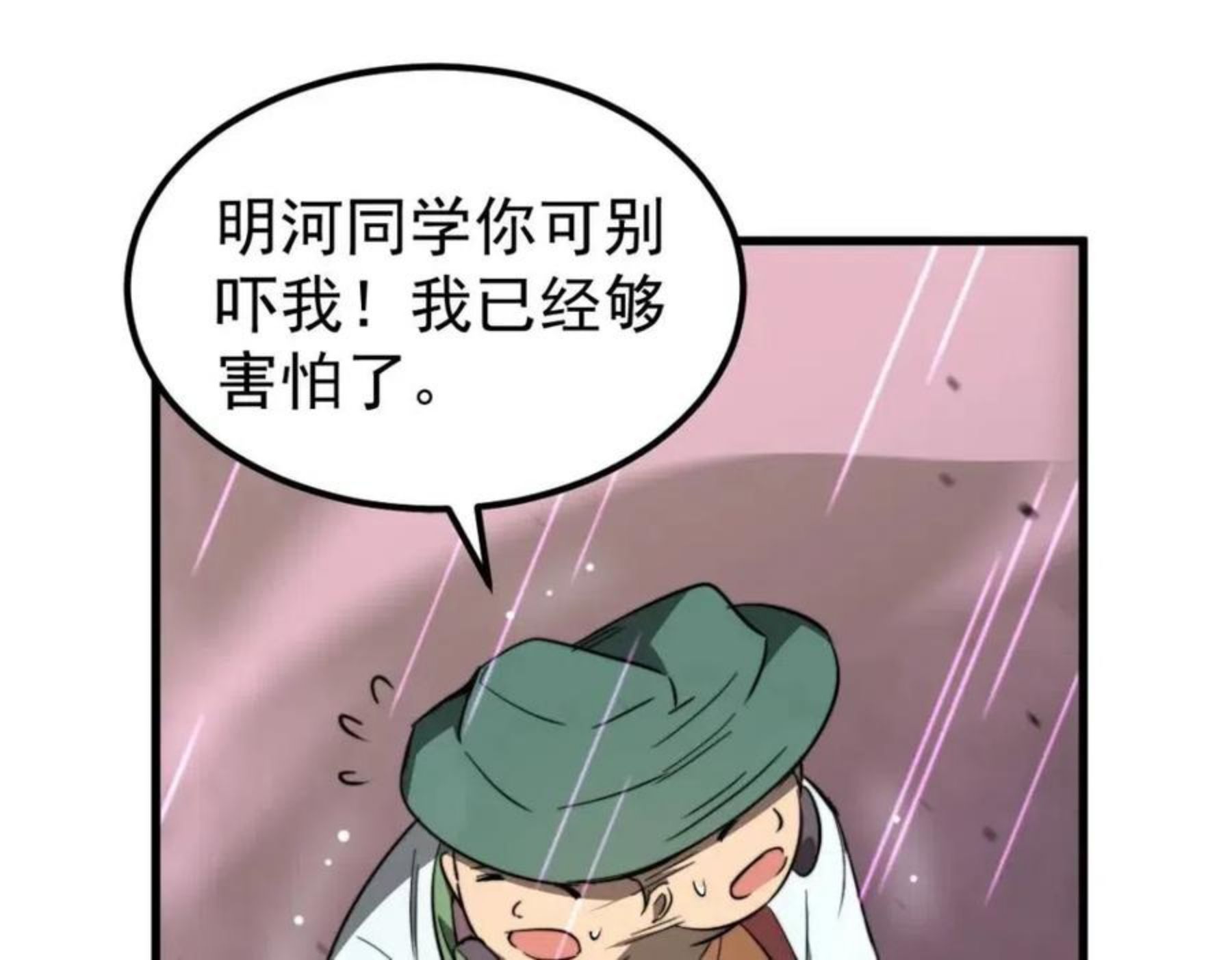 超凡进化动漫免费观看完整版动态漫漫画,041话 雾中寻出路172图