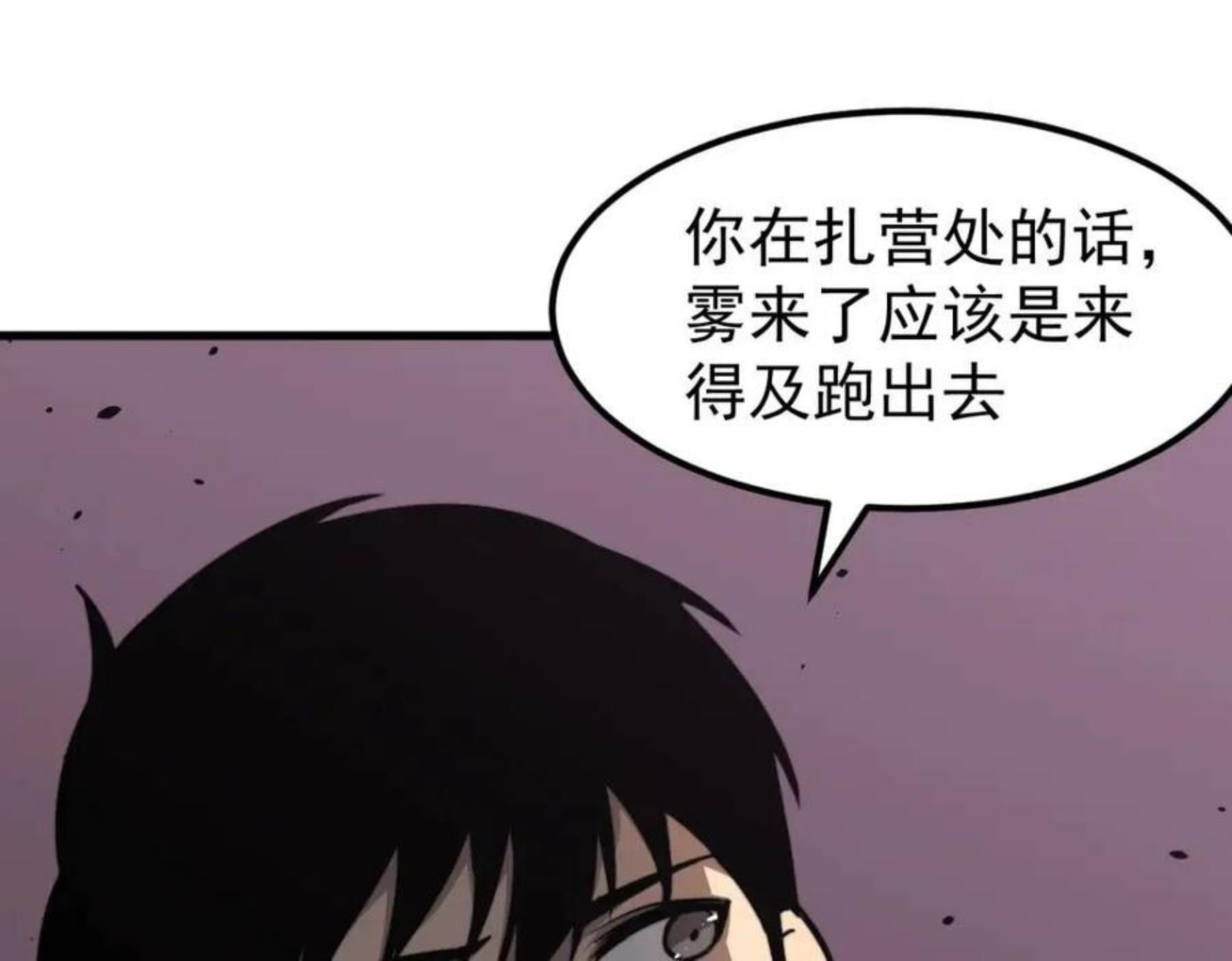 超凡进化动漫免费观看完整版动态漫漫画,041话 雾中寻出路84图