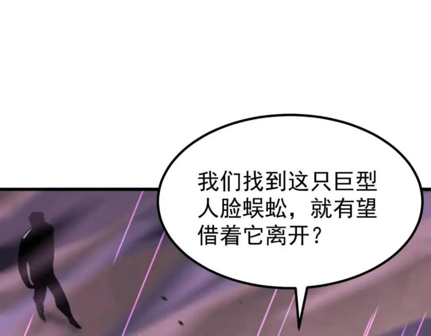 超凡进化动漫免费观看完整版动态漫漫画,041话 雾中寻出路122图