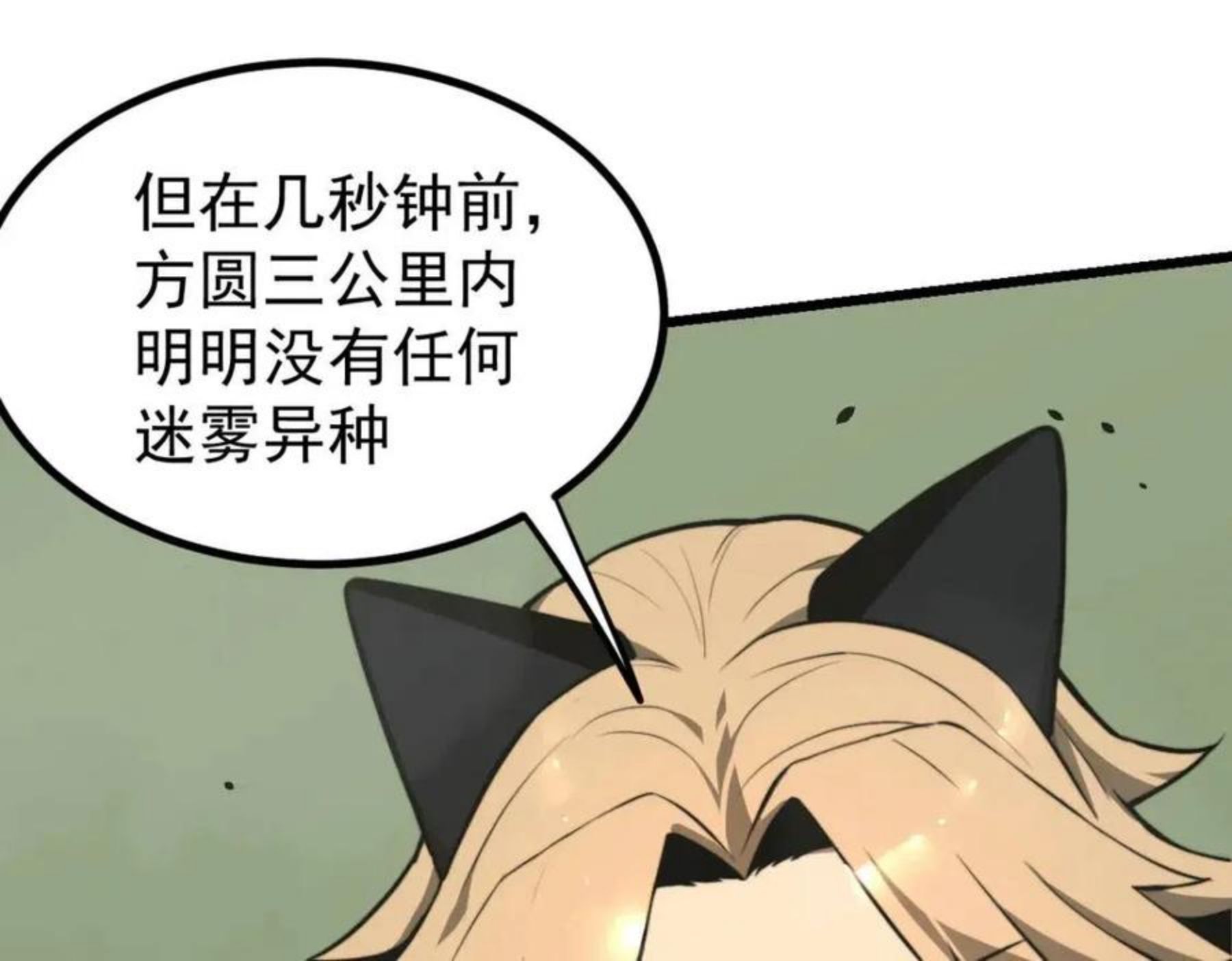 超凡进化动漫免费观看完整版动态漫漫画,042话 教官行动，方琴牺牲54图