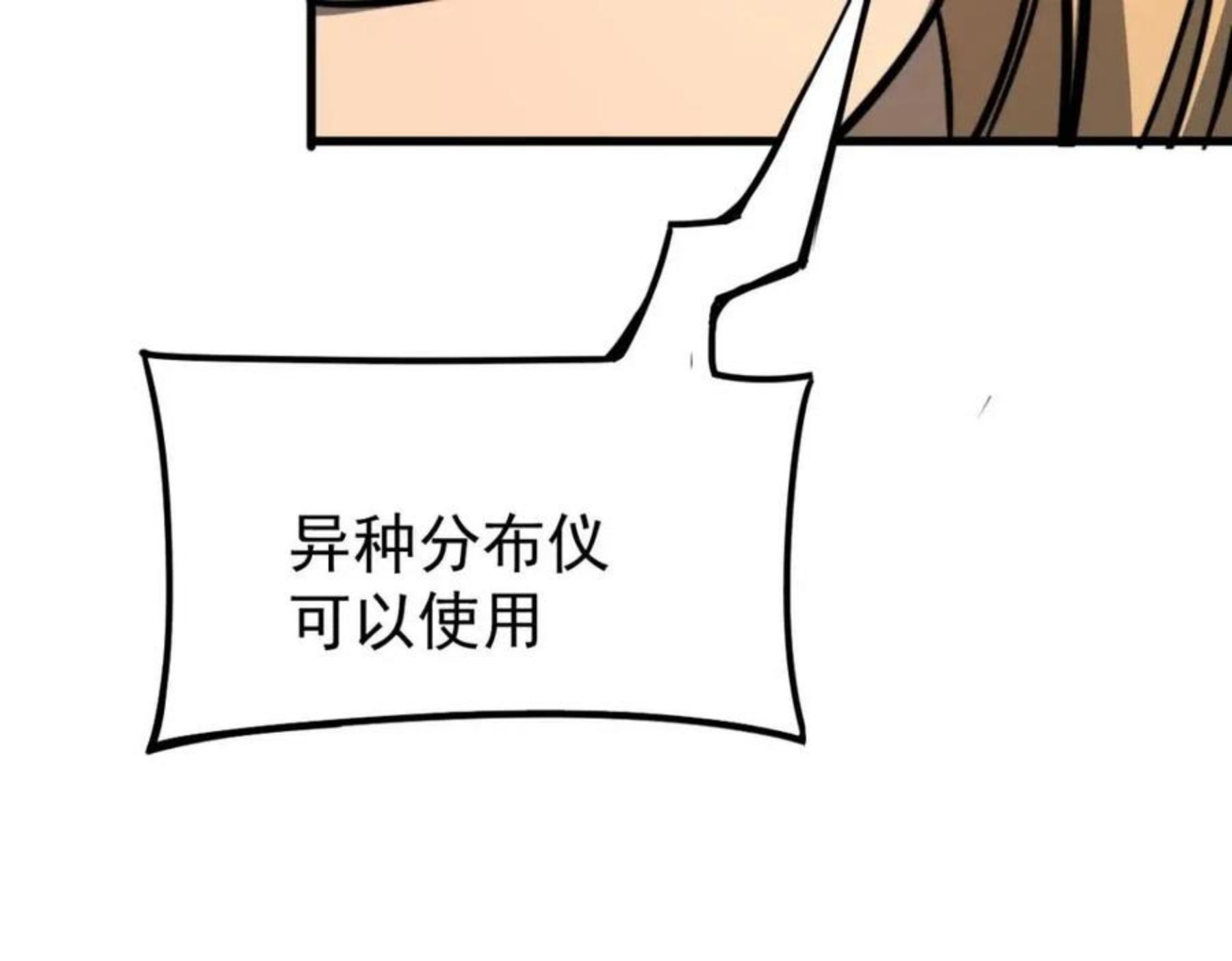 超凡进化动漫免费观看完整版动态漫漫画,042话 教官行动，方琴牺牲43图