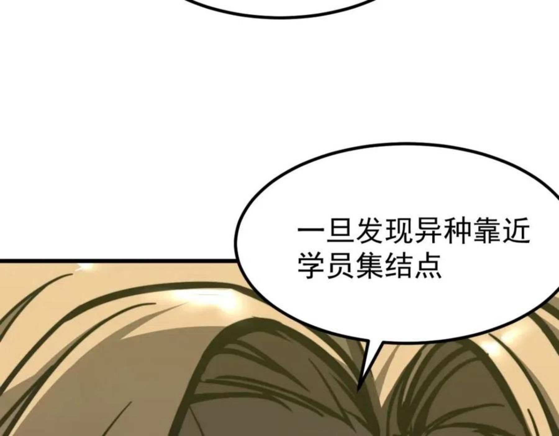 超凡进化动漫免费观看完整版动态漫漫画,042话 教官行动，方琴牺牲116图