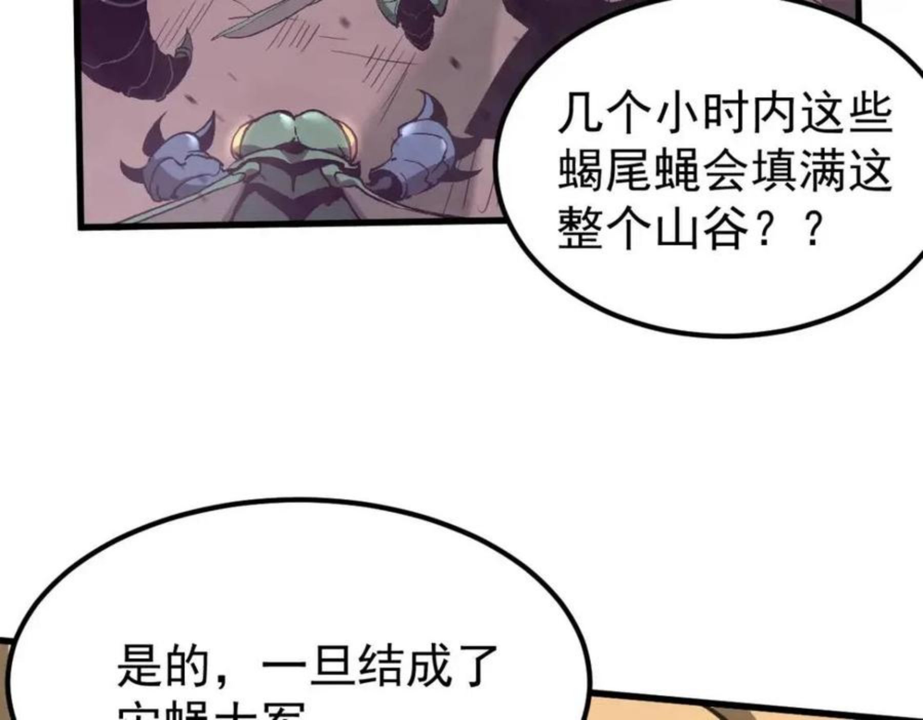 超凡进化动漫在线观看全集免费播放漫画,043话 明河战群妖94图