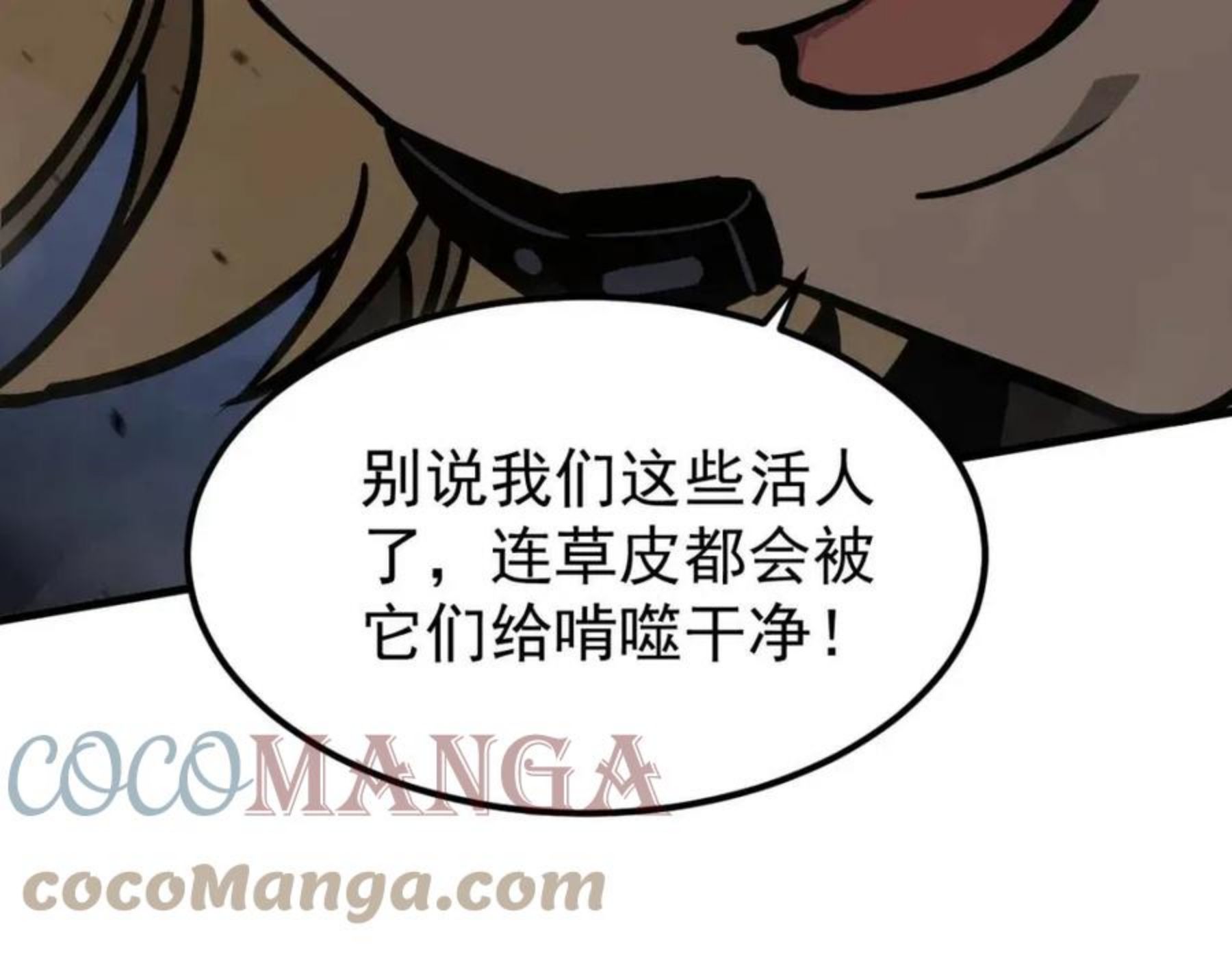 超凡进化动漫在线观看全集免费播放漫画,043话 明河战群妖97图