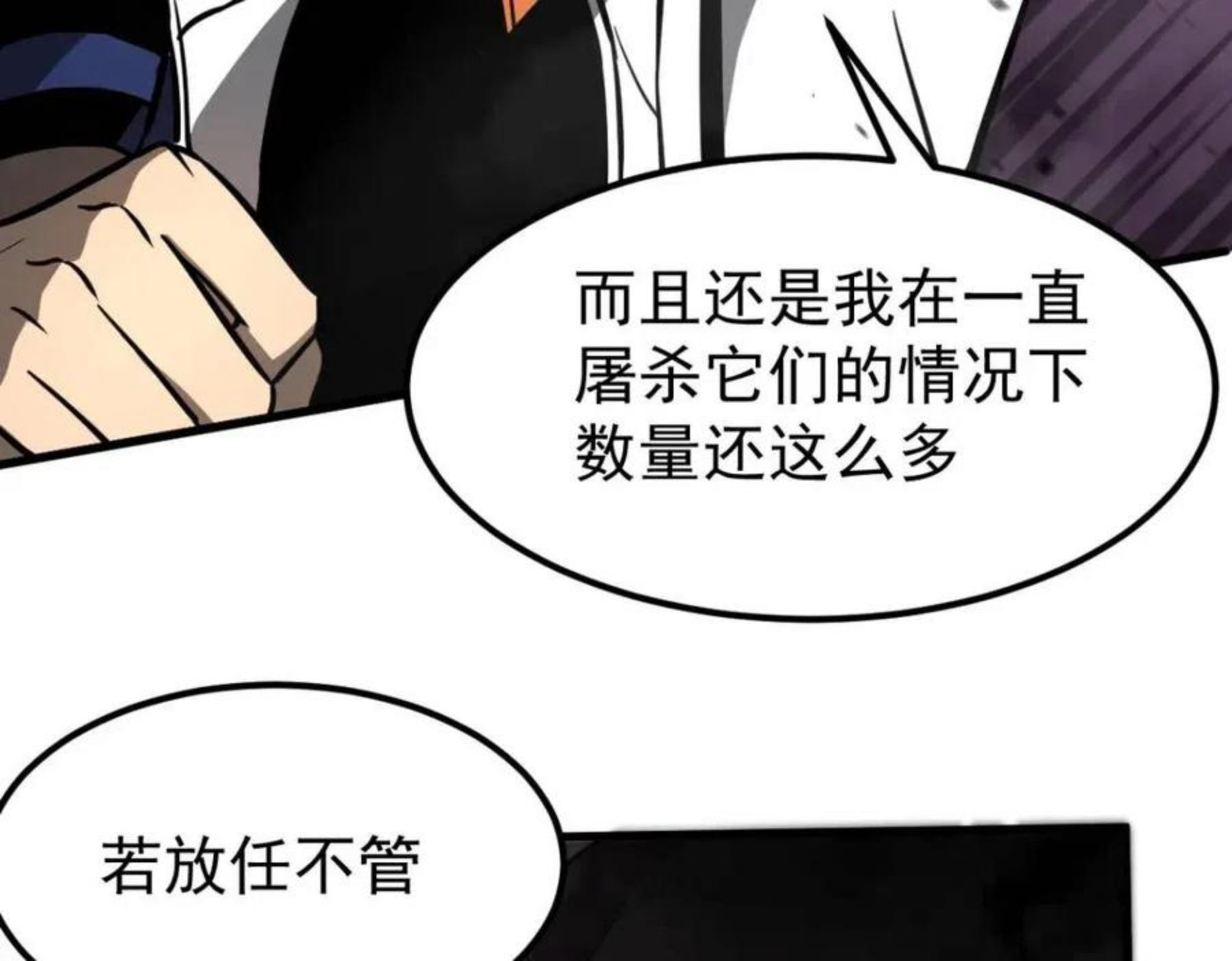 超凡进化动漫在线观看全集免费播放漫画,043话 明河战群妖92图