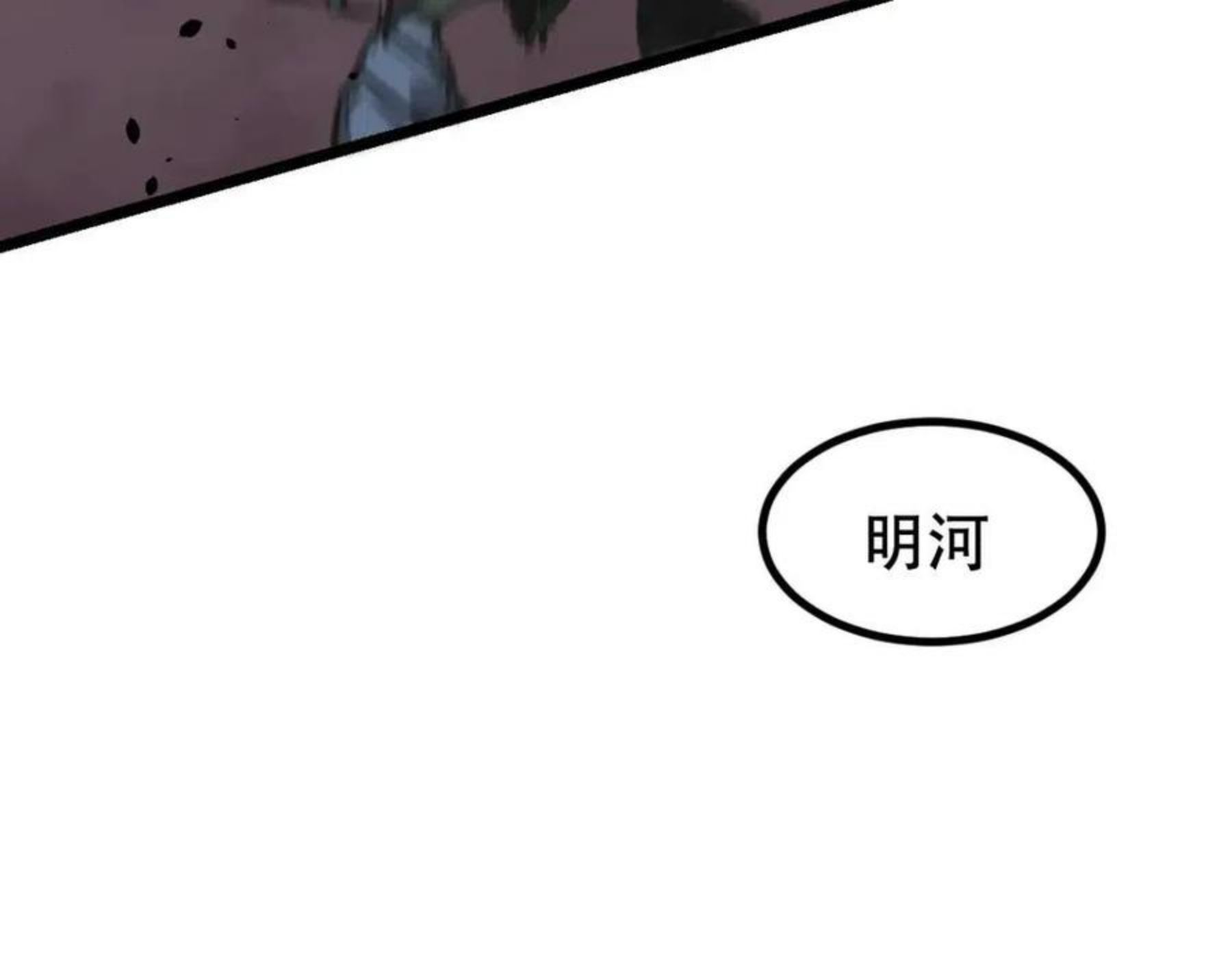 超凡进化动漫在线观看全集免费播放漫画,043话 明河战群妖108图