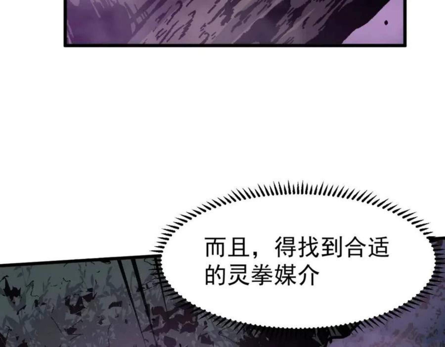 超凡进化动漫在线观看全集免费播放漫画,045话 再战苍月妖母106图