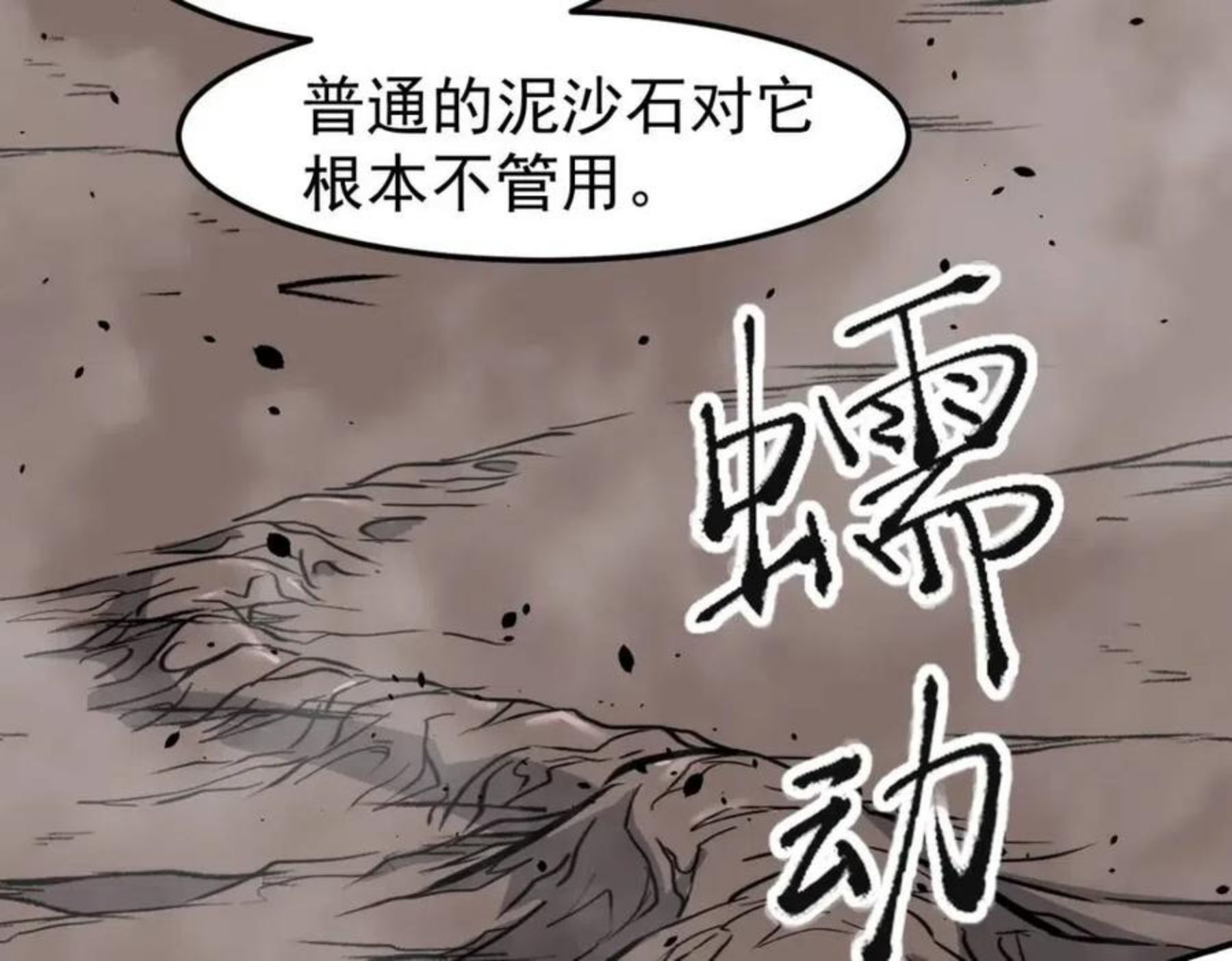 超凡进化动漫在线观看全集免费播放漫画,045话 再战苍月妖母198图