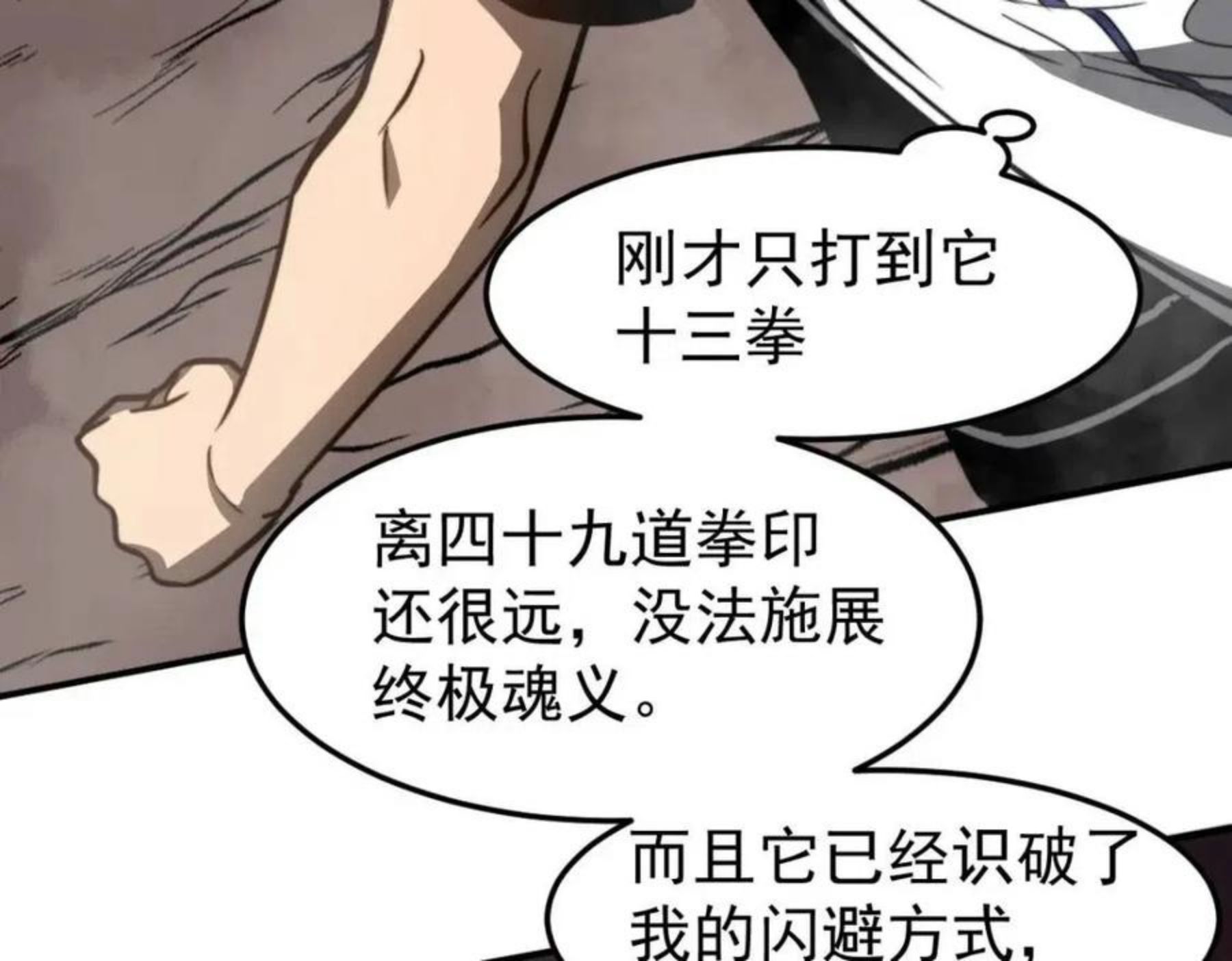 超凡进化动漫在线观看全集免费播放漫画,045话 再战苍月妖母191图