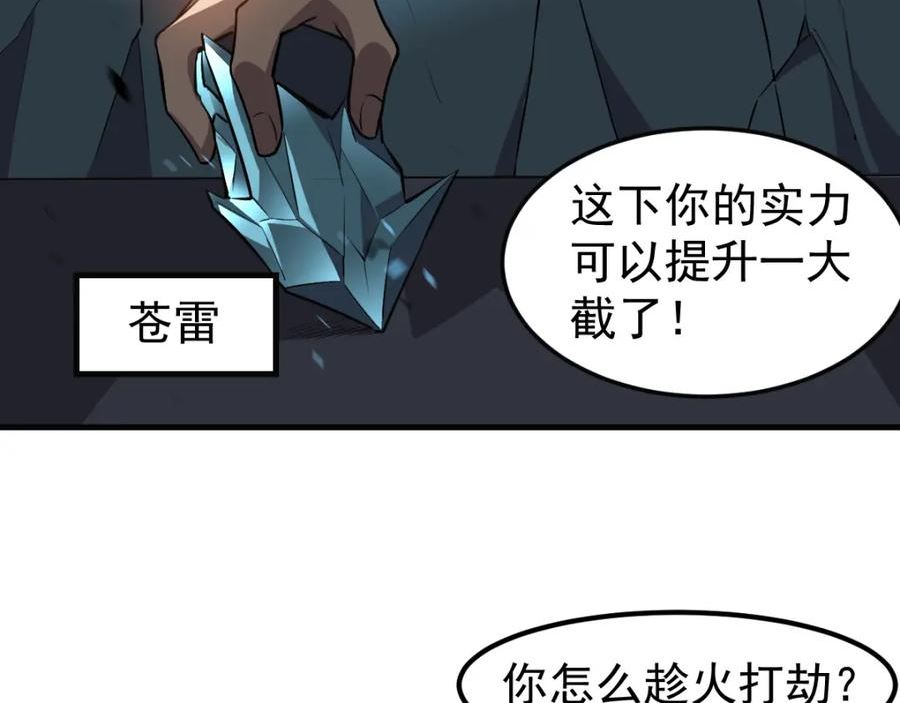 超凡进化漫画版全集免费观看漫画,第107话 汇合99图