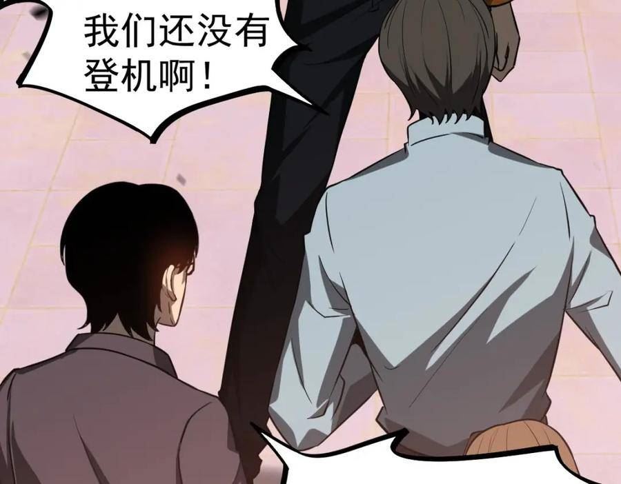 超凡进化动漫免费观看完整版动态漫漫画,第109话 谁都不要信104图