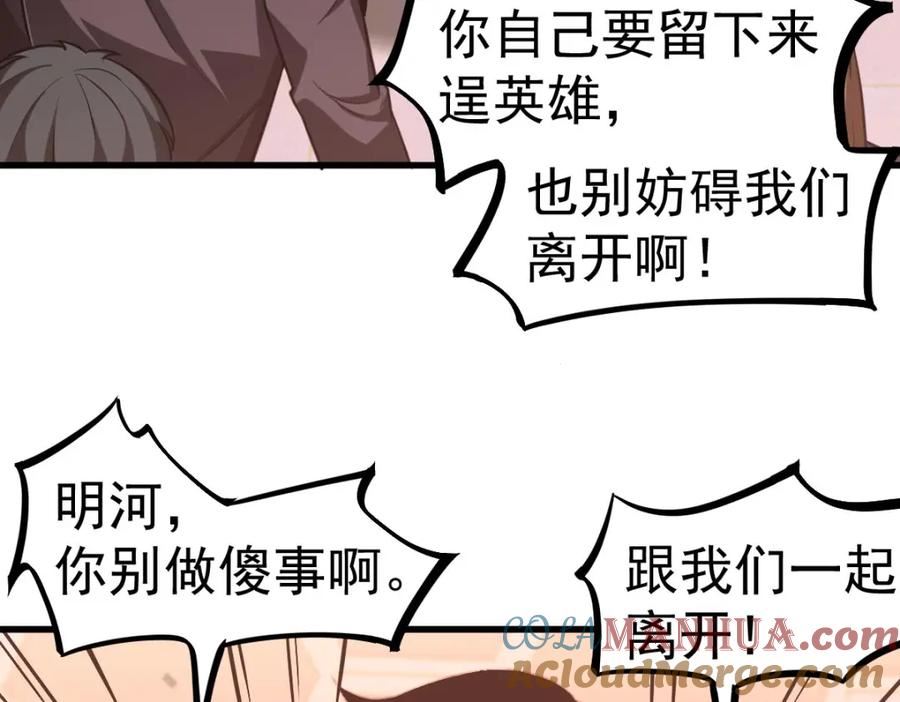 超凡进化动漫免费观看完整版动态漫漫画,第109话 谁都不要信105图