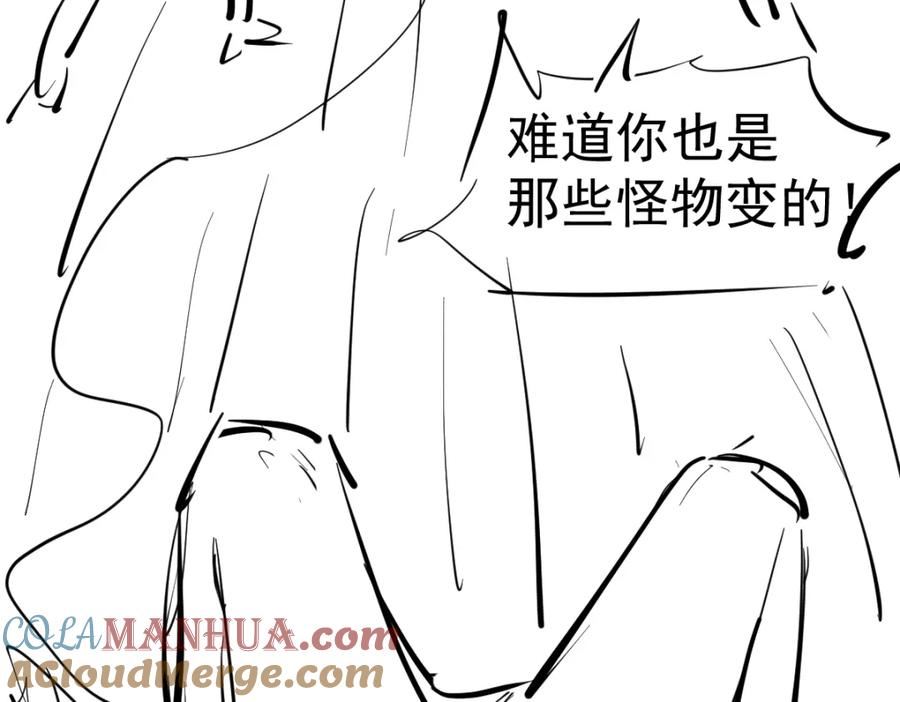 超凡进化动漫免费观看完整版动态漫漫画,第109话 谁都不要信125图