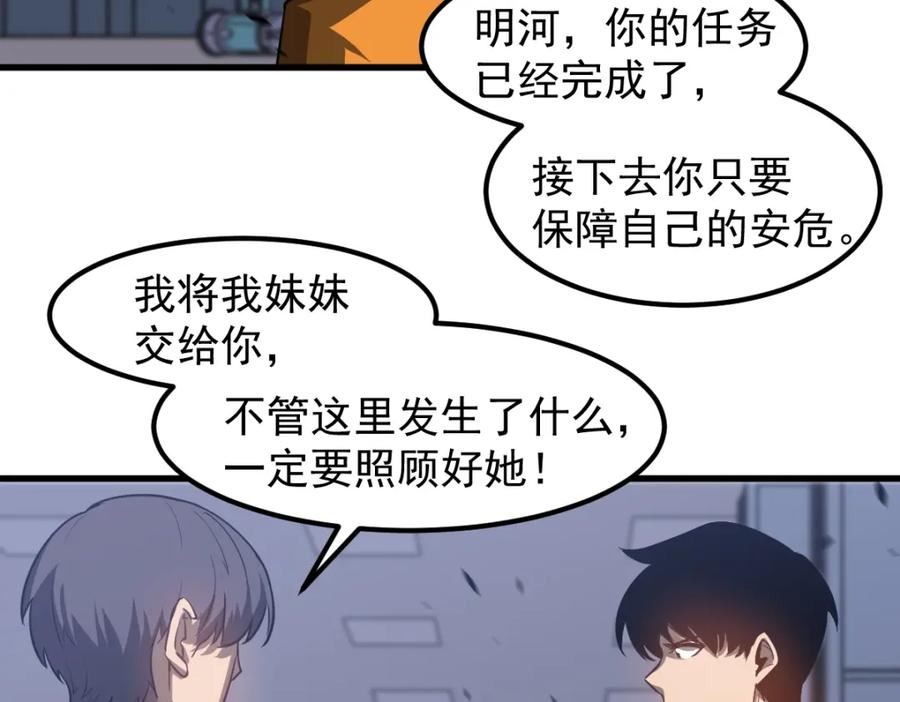 超凡进化动漫免费观看完整版动态漫漫画,第109话 谁都不要信52图