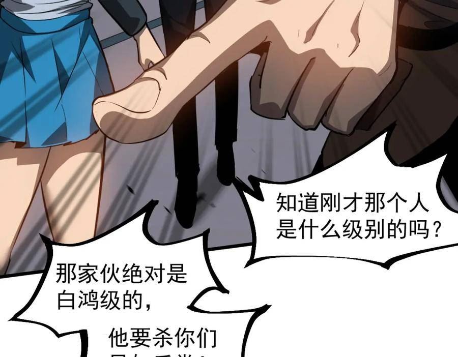 超凡进化动漫免费观看完整版动态漫漫画,第109话 谁都不要信56图