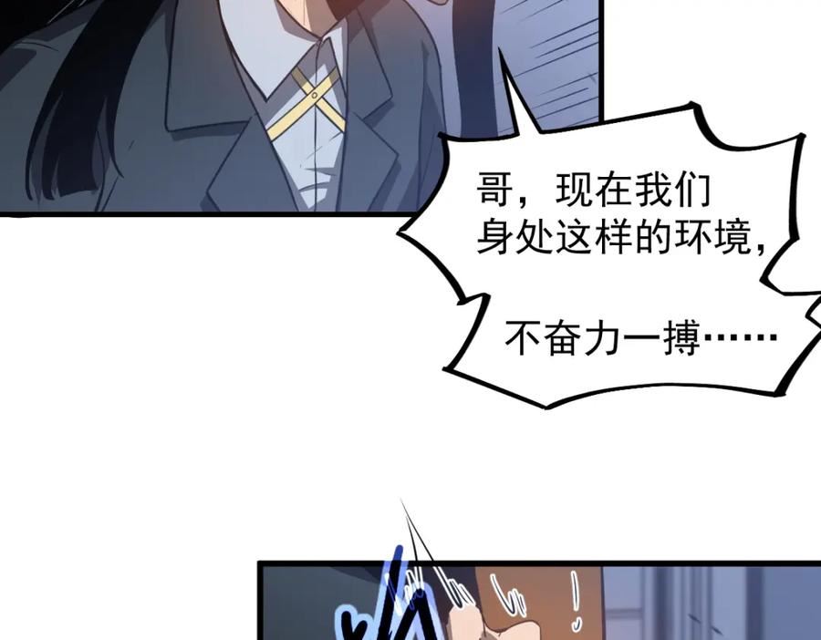 超凡进化动漫免费观看完整版动态漫漫画,第109话 谁都不要信58图