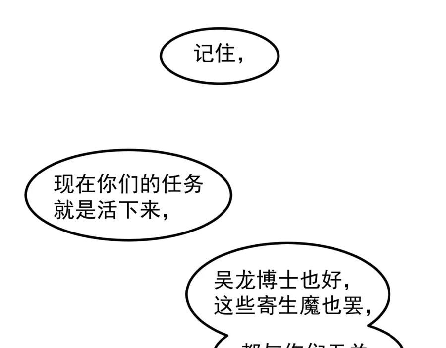 超凡进化动漫免费观看完整版动态漫漫画,第109话 谁都不要信62图