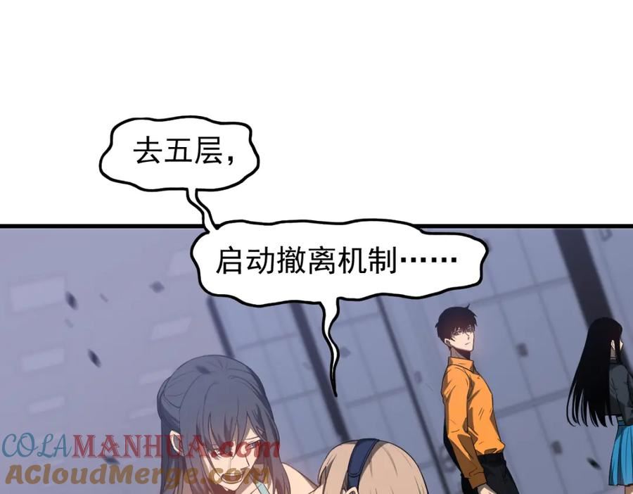 超凡进化动漫免费观看完整版动态漫漫画,第109话 谁都不要信69图