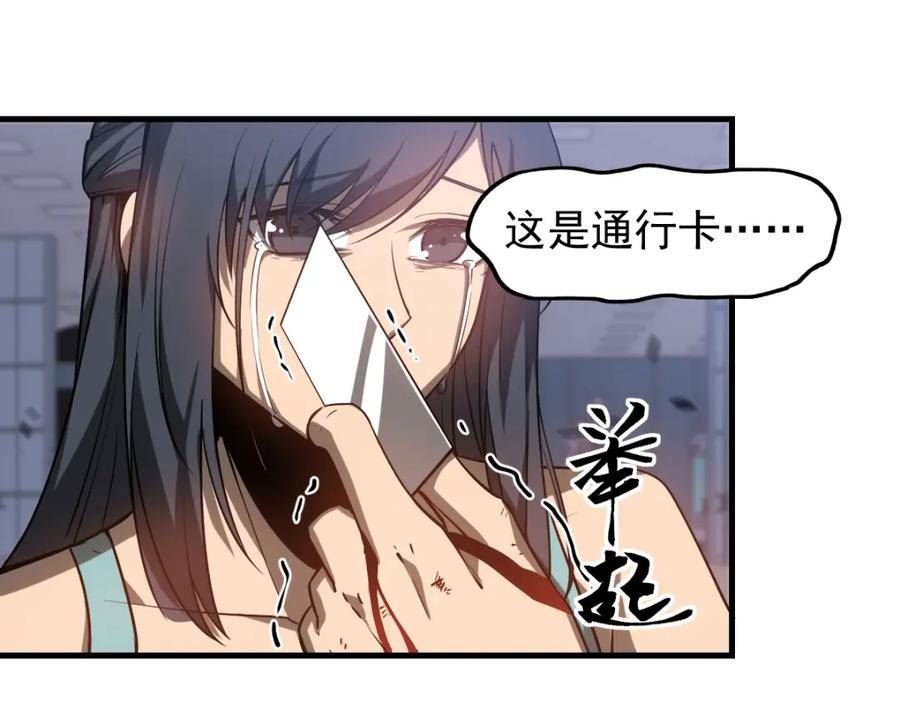 超凡进化动漫免费观看完整版动态漫漫画,第109话 谁都不要信71图