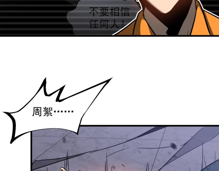 超凡进化动漫免费观看完整版动态漫漫画,第109话 谁都不要信75图