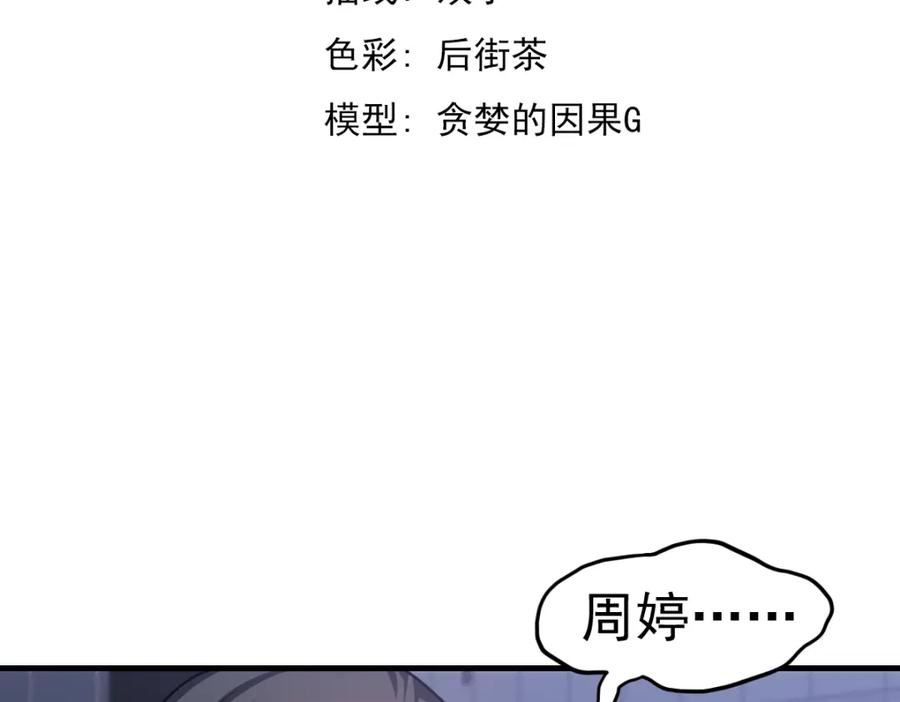 超凡进化动漫免费观看完整版动态漫漫画,第109话 谁都不要信8图