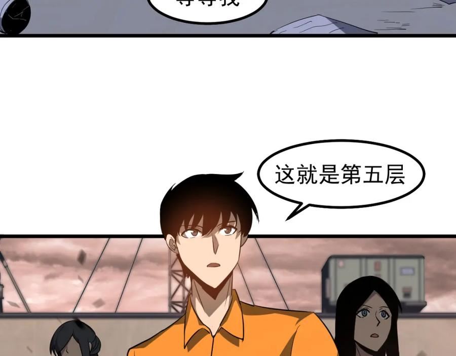 超凡进化动漫免费观看完整版动态漫漫画,第109话 谁都不要信84图