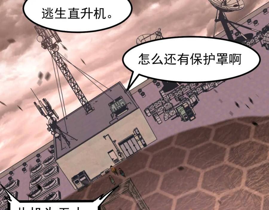 超凡进化动漫免费观看完整版动态漫漫画,第109话 谁都不要信86图