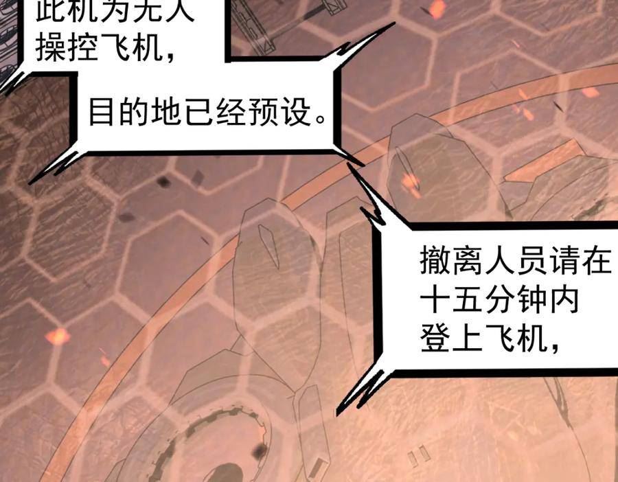 超凡进化动漫免费观看完整版动态漫漫画,第109话 谁都不要信87图