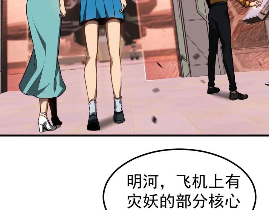 超凡进化动漫免费观看完整版动态漫漫画,第109话 谁都不要信94图