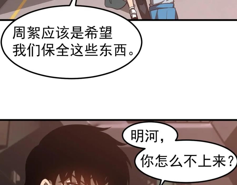 超凡进化动漫免费观看完整版动态漫漫画,第109话 谁都不要信96图