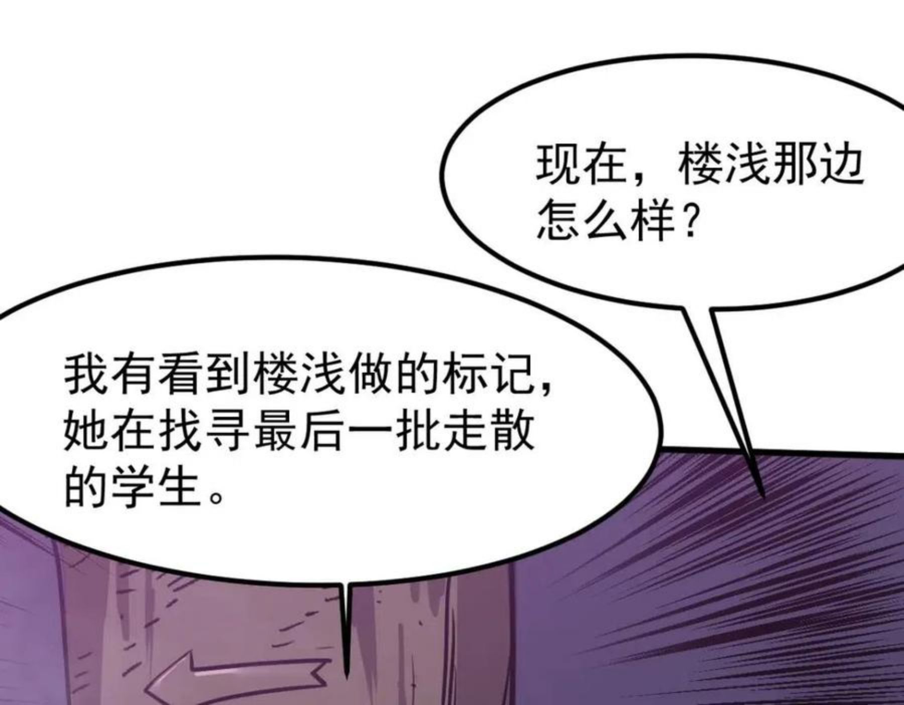 超凡进化漫画,047话 集卵遇灾蛛39图