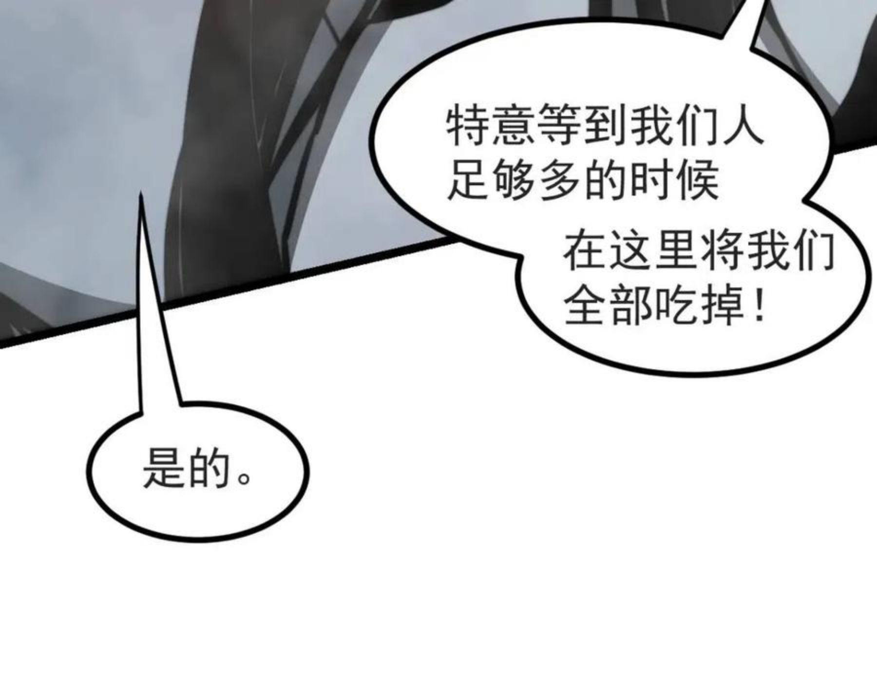 超凡进化漫画,047话 集卵遇灾蛛194图