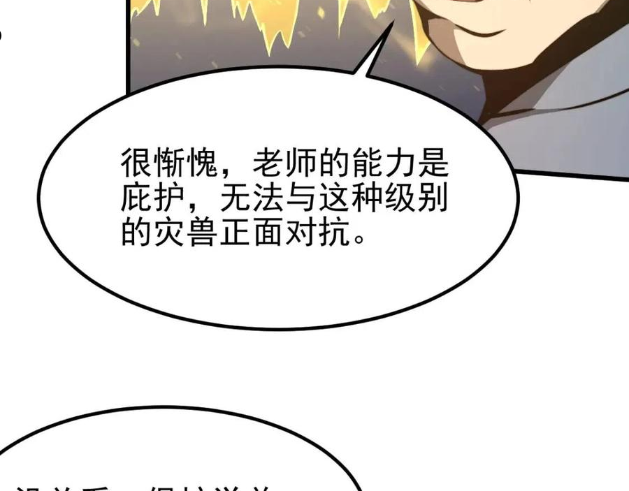 超凡进化动漫免费观看完整版动态漫漫画,048话 楼浅VS骷寡妇126图