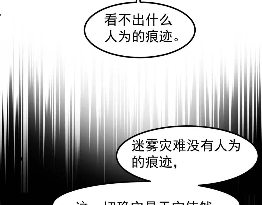 超凡进化漫画,051话 朱七舍身降蜈蚣28图