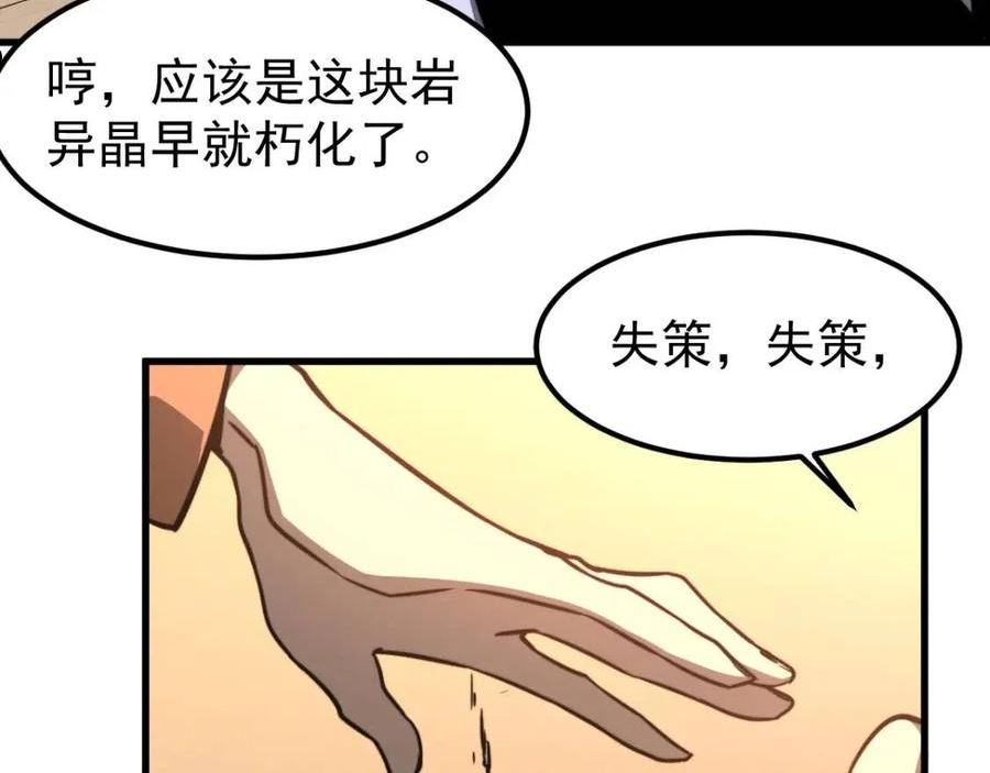 超凡进化动漫在线观看全集免费播放漫画,055话 冯教授传道解惑82图