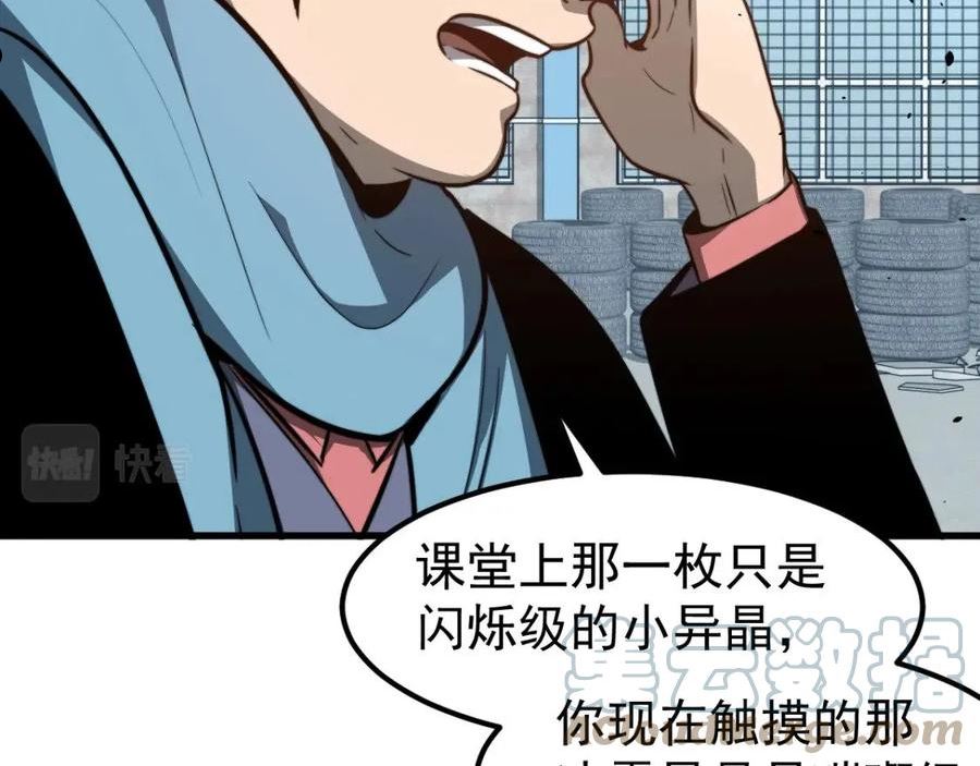 超凡进化第二季漫画,056话 玄拳理解升级109图