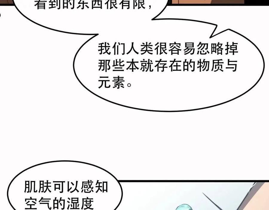 超凡进化第二季漫画,056话 玄拳理解升级148图