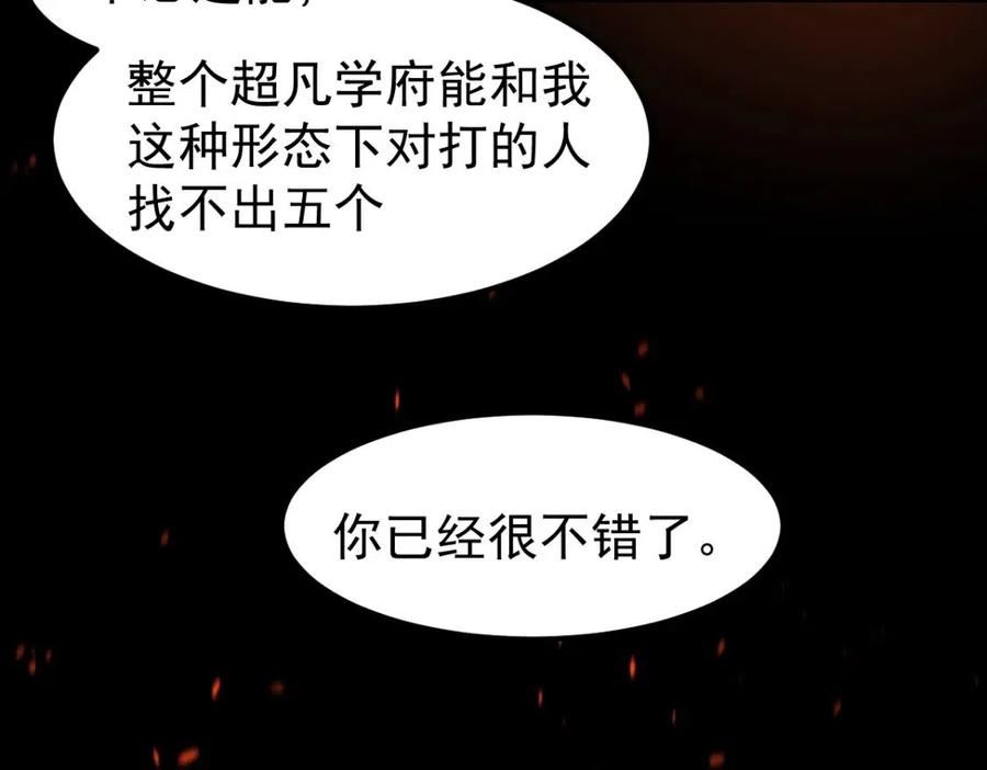 超凡进化漫画,058话 风灵vs明河215图