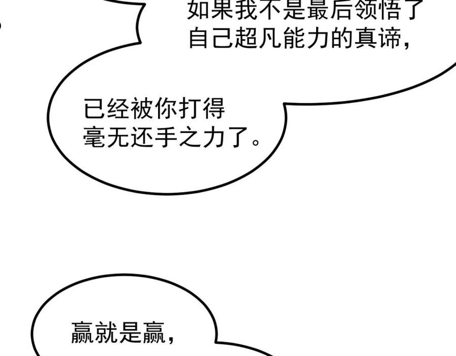 超凡进化动漫免费观看完整版动态漫漫画,059 感悟法的运用156图