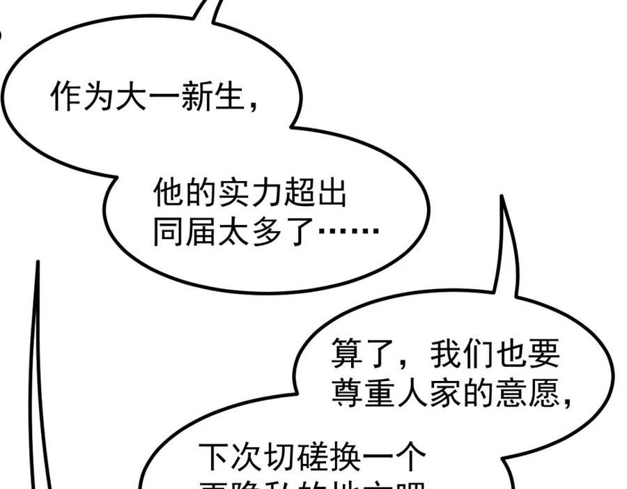 超凡进化动漫免费观看完整版动态漫漫画,059 感悟法的运用212图