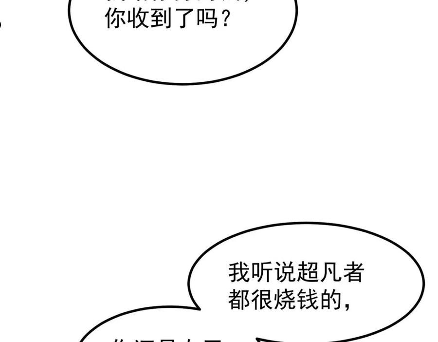 超凡进化动漫解说全集漫画,060话 秦雨来南都119图